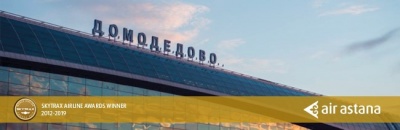 Авиакомпания «Эйр Астана» будет летать в Домодедово Авиакомпания «Эйр Астана» будет летать в Домодедово