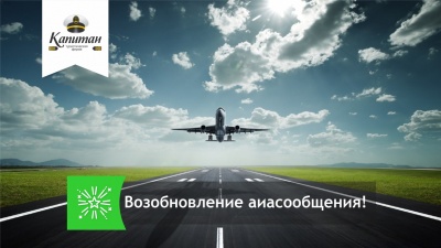 Казахстан возобновляет международное авиасообщение Казахстан возобновляет международное авиасообщение