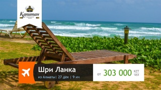 Шри Ланка на новый год