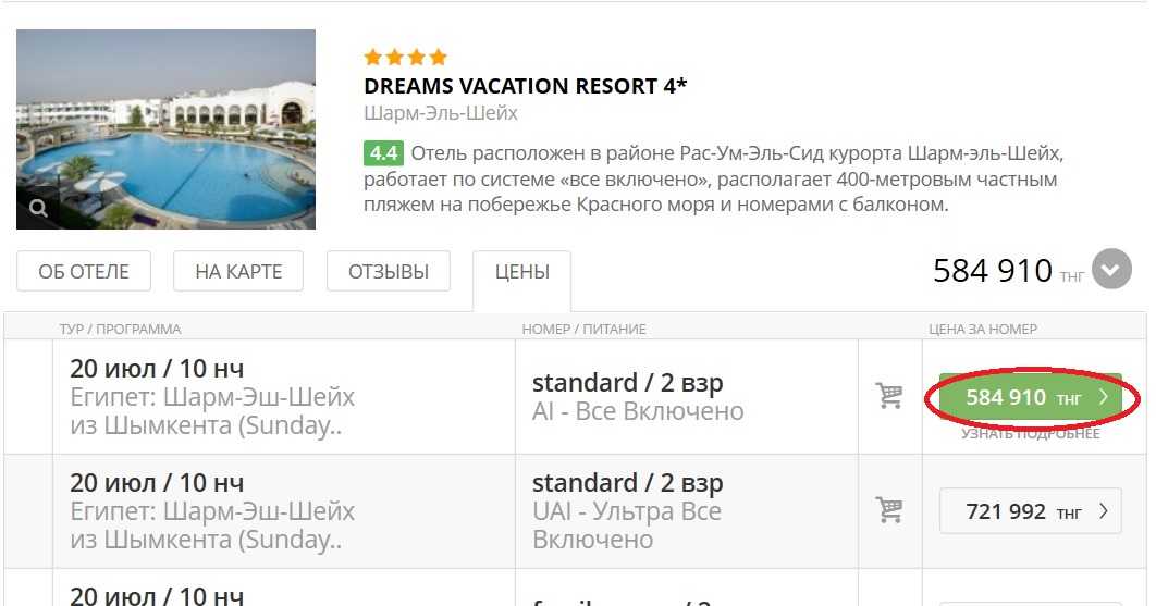 Выбрали отель, кликаем по цене chek price.jpg