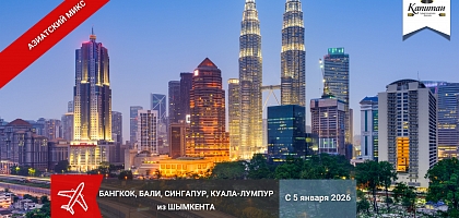 Азиатский микс стран из Шымкента