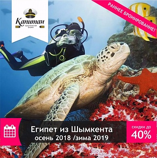 Раннее бронирование туров в Египет 2018!