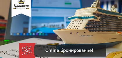 Краткая инструкция по бронированию онлайн