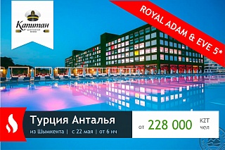 Только для взрослых! ROYAL ADAM & EVE. 5*