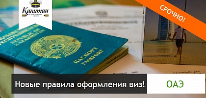 Визы в ОАЭ. Новые правила оформления