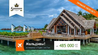 Прямые рейсы на Мальдивы из Алматы