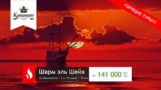 Египет из Шымкента на 5 и 10 июня - горящие туры!